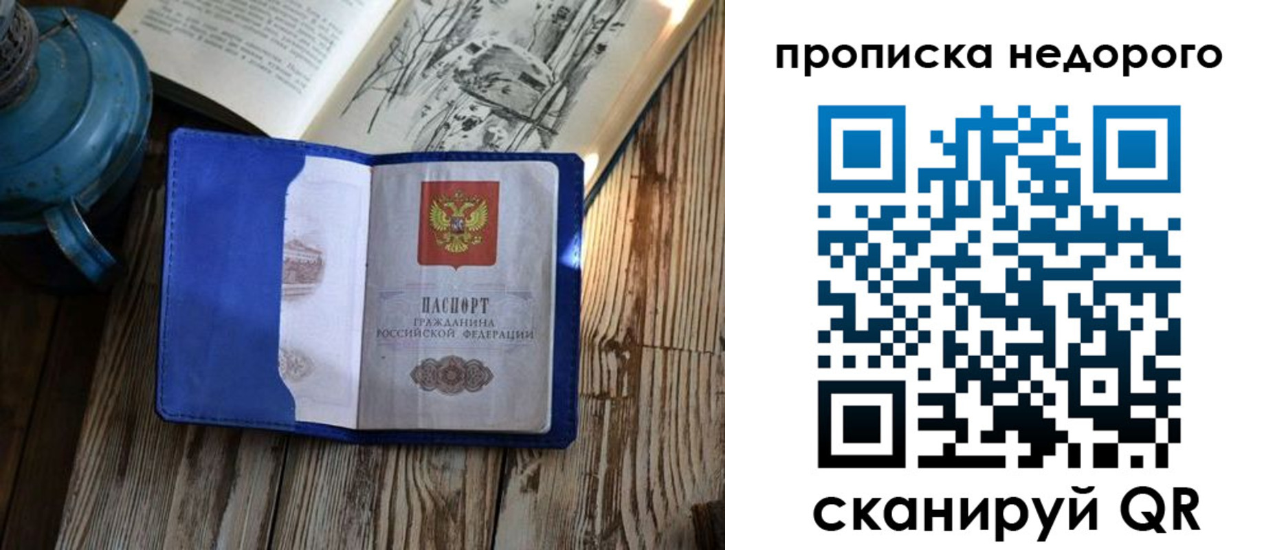 прописка паспорт в Новокубанске